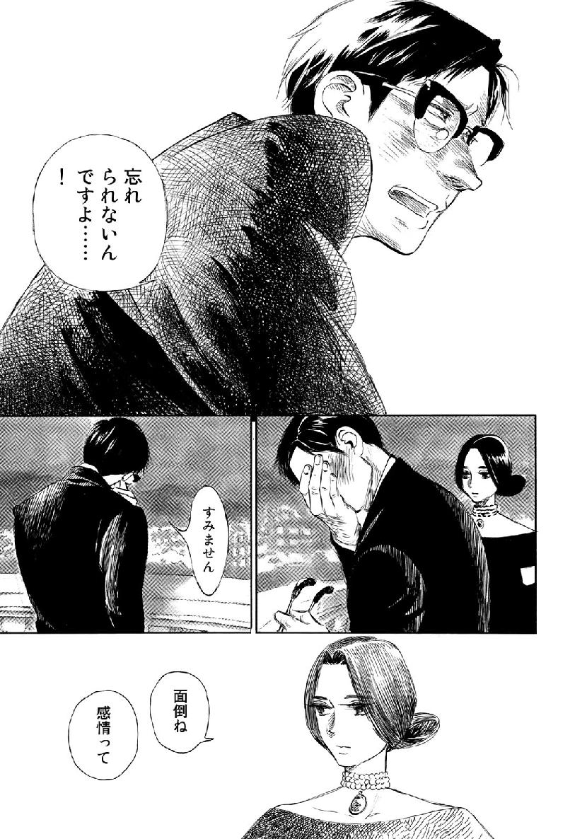 Kannou Sensei Chapter 21 25ページ