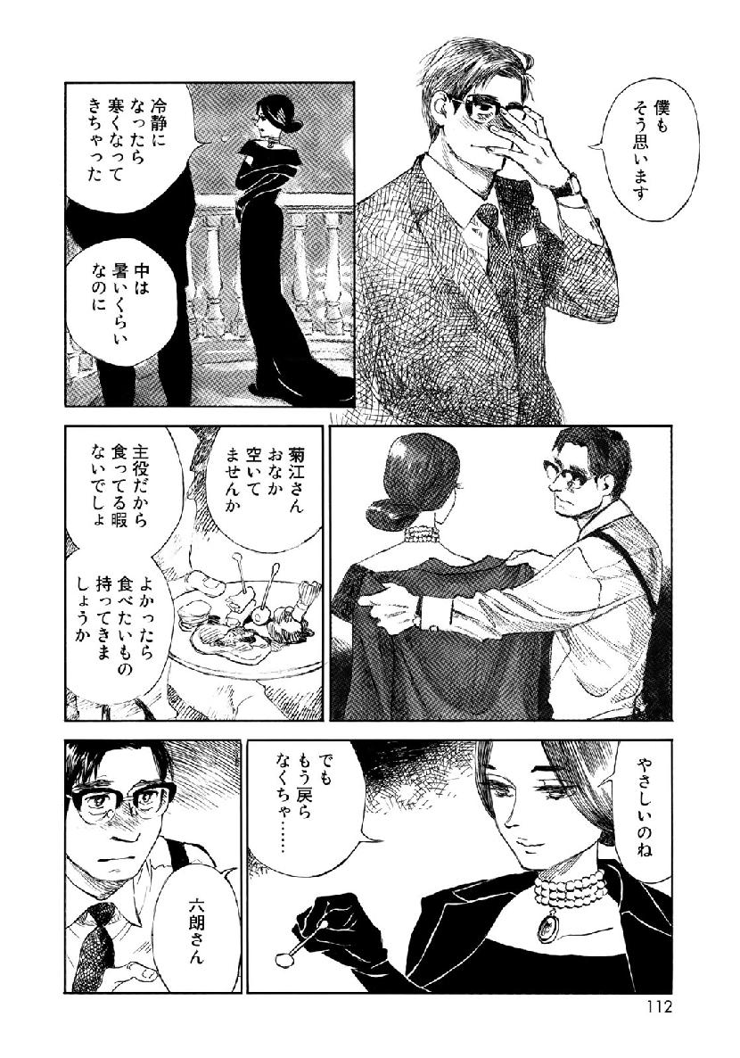 Kannou Sensei Chapter 21 26ページ