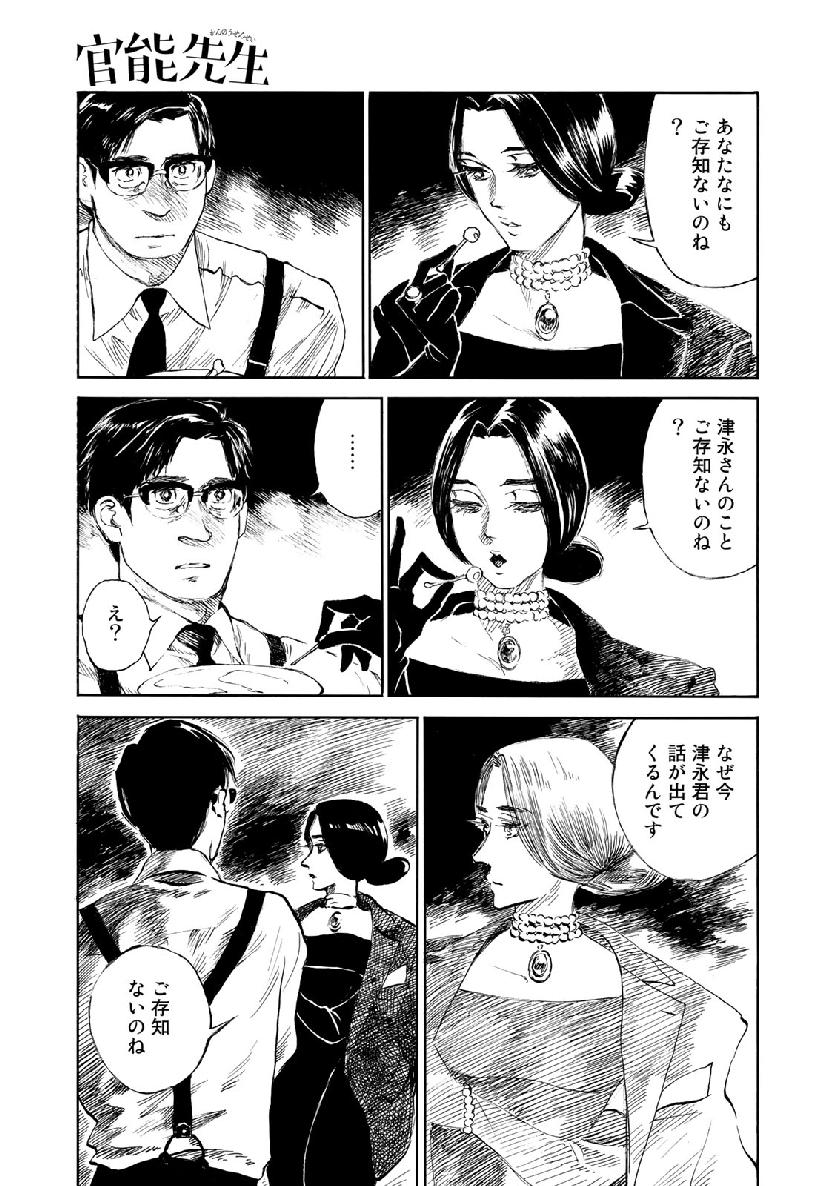 Kannou Sensei Chapter 21 27ページ