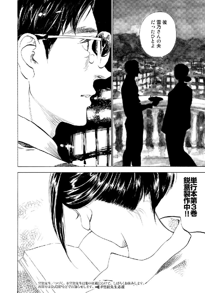Kannou Sensei Chapter 21 28ページ