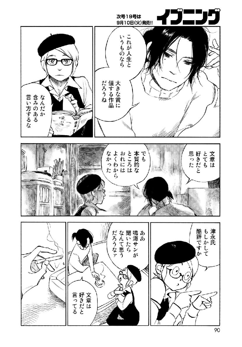 Kannou Sensei Chapter 21 4ページ