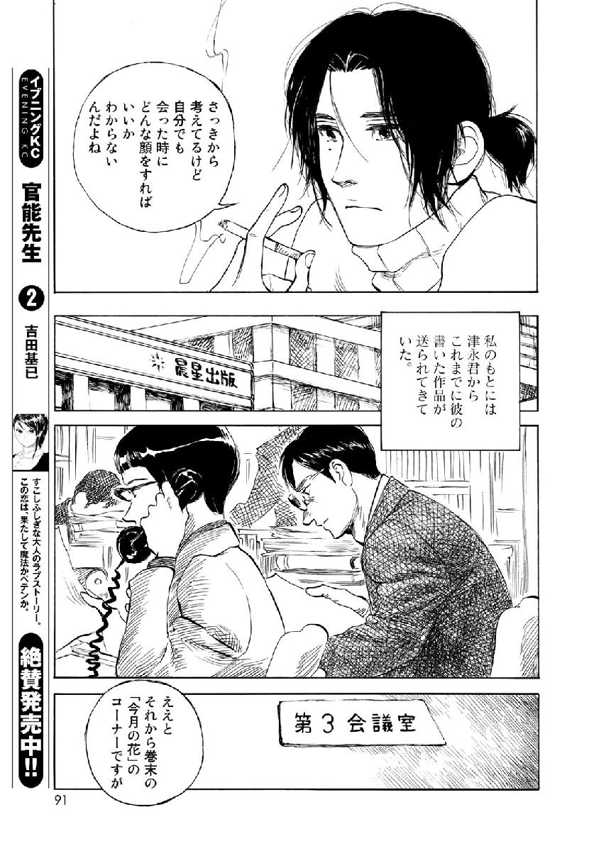 Kannou Sensei Chapter 21 5ページ