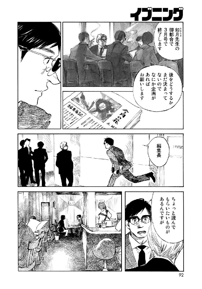 Kannou Sensei Chapter 21 6ページ