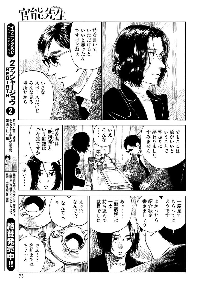 Kannou Sensei Chapter 21 7ページ