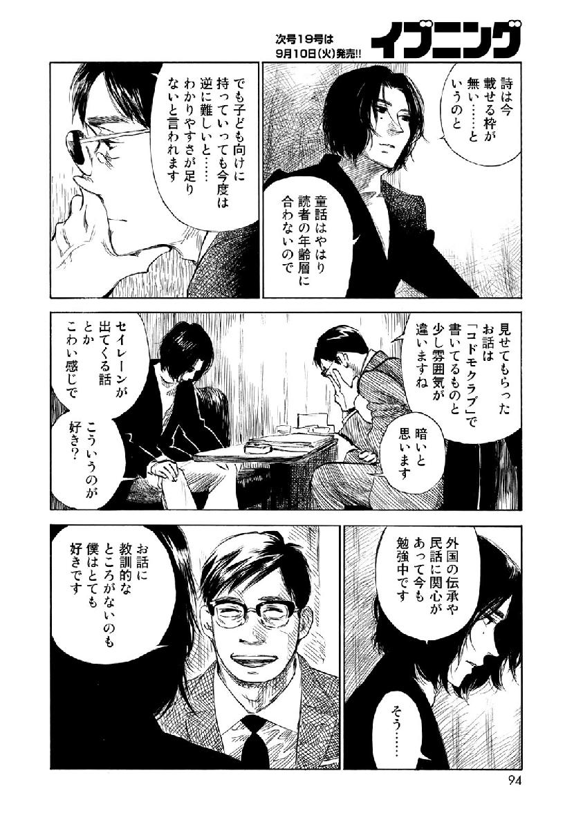 Kannou Sensei Chapter 21 8ページ