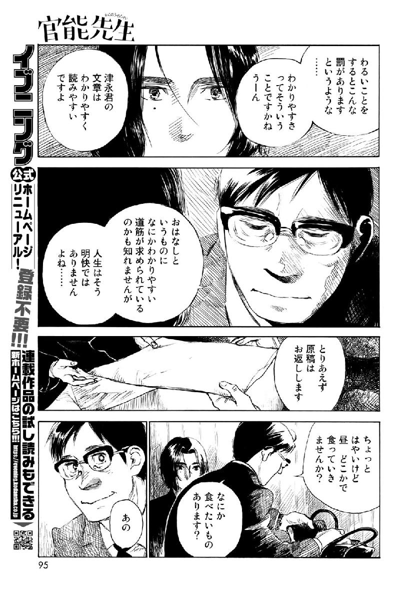 Kannou Sensei Chapter 21 9ページ