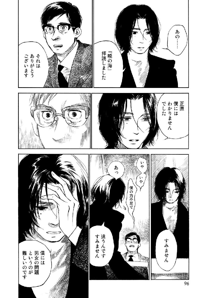 Kannou Sensei Chapter 21 10ページ
