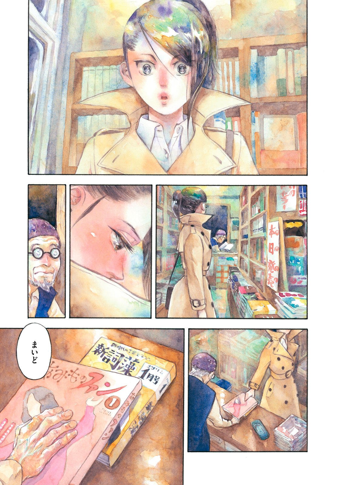 Kannou Sensei Chapter 22 1ページ