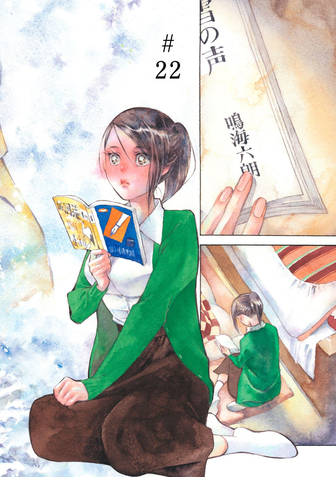 Kannou Sensei Chapter 22 2ページ