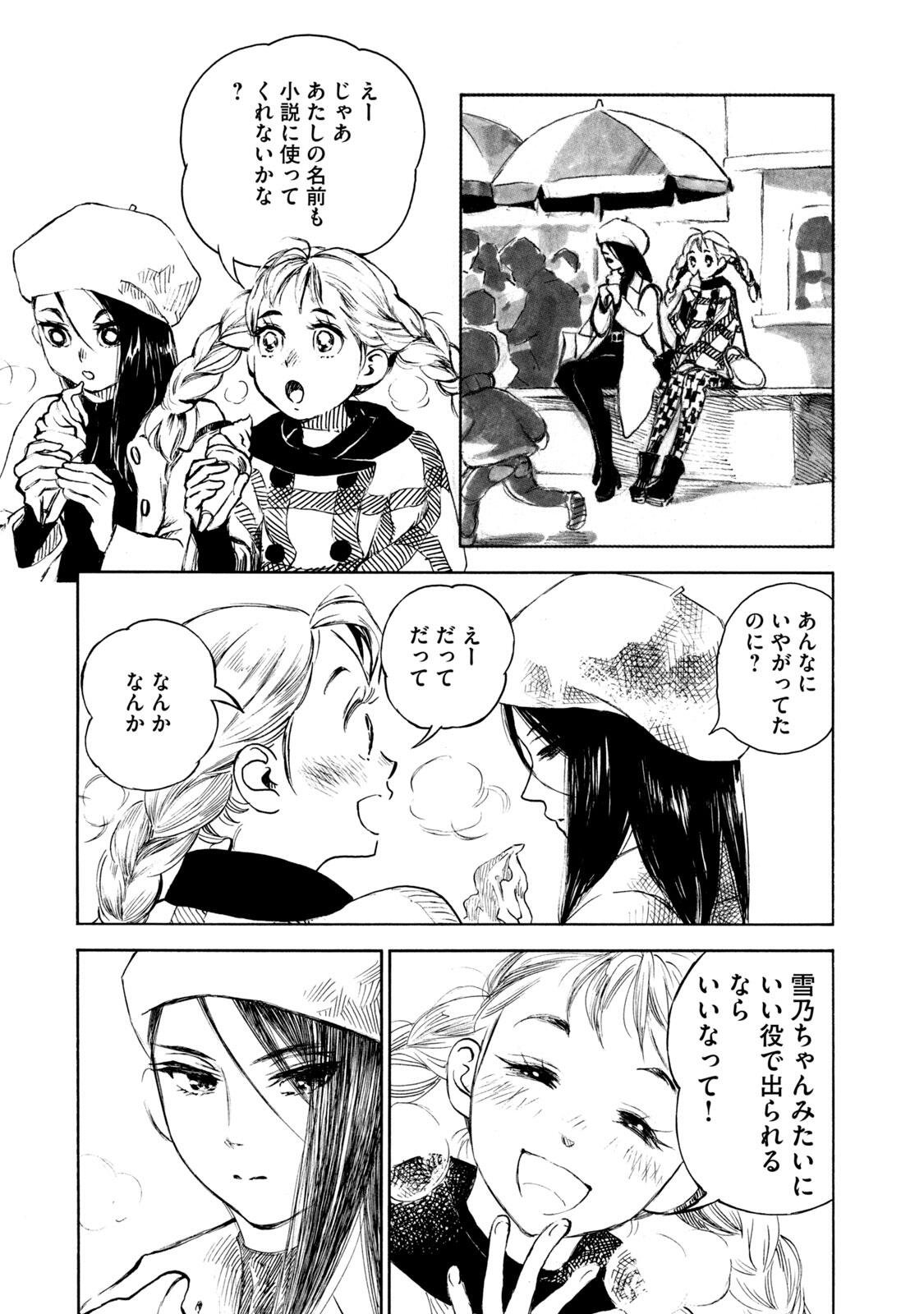 Kannou Sensei Chapter 22 11ページ