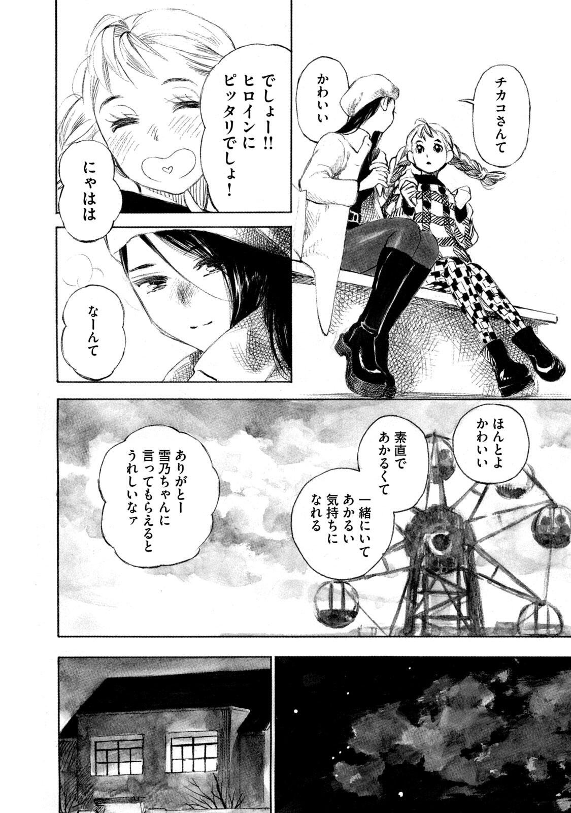 Kannou Sensei Chapter 22 12ページ