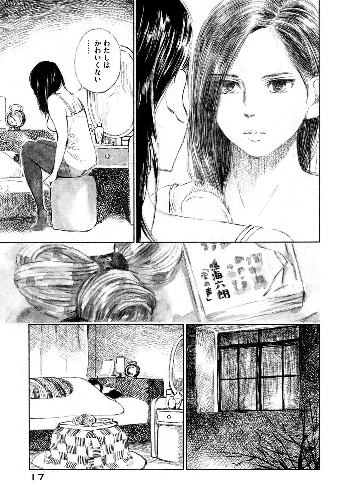 Kannou Sensei Chapter 22 13ページ