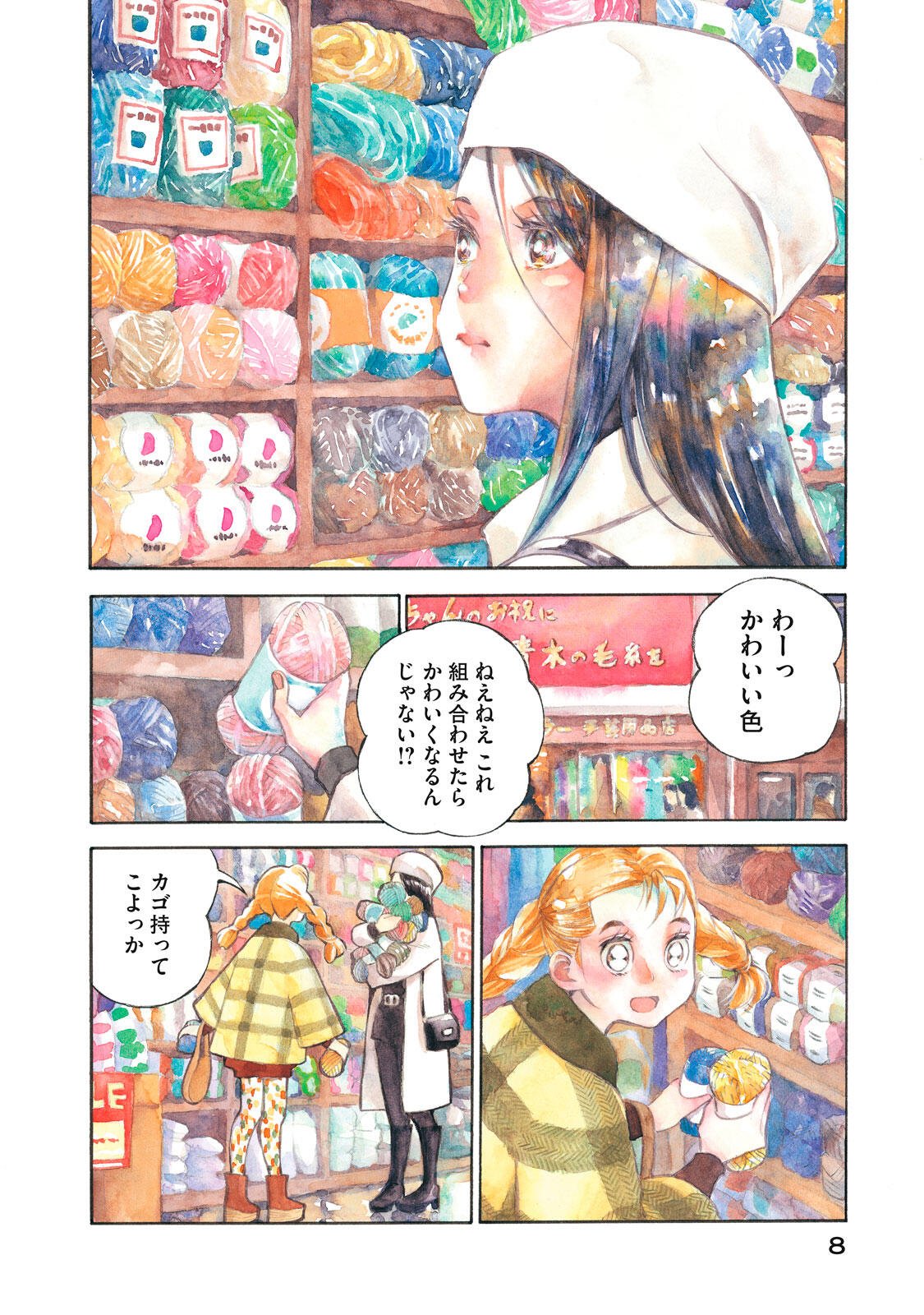Kannou Sensei Chapter 22 4ページ