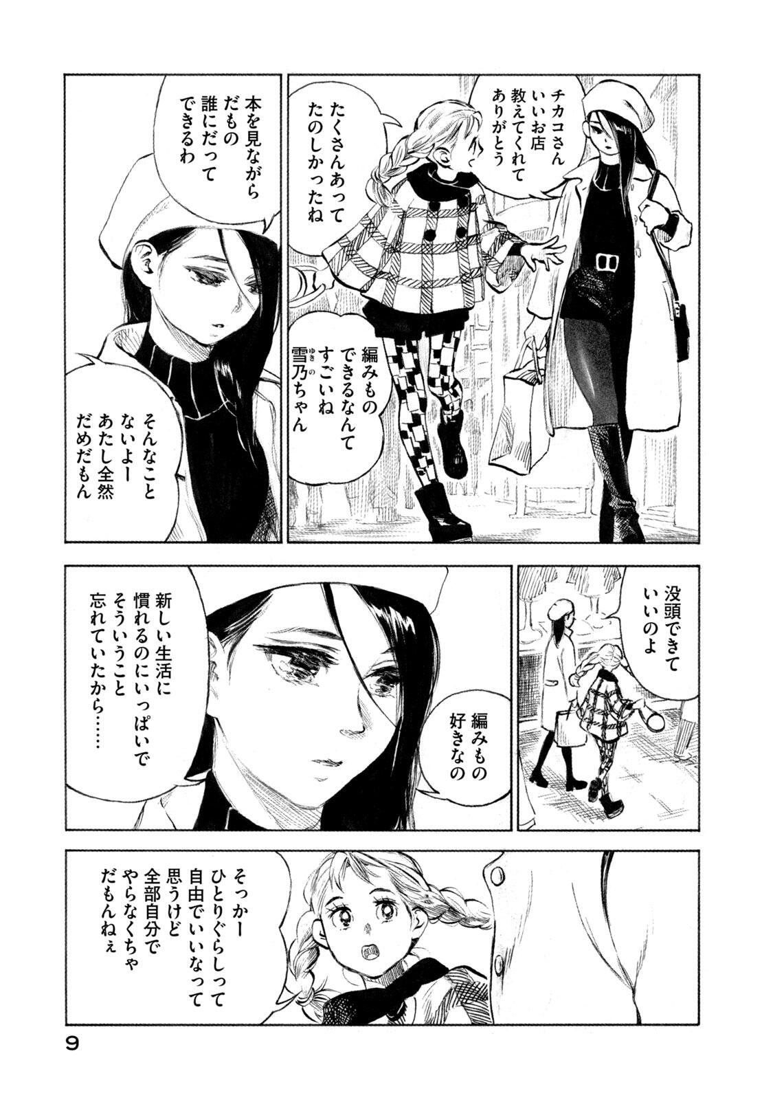 Kannou Sensei Chapter 22 5ページ