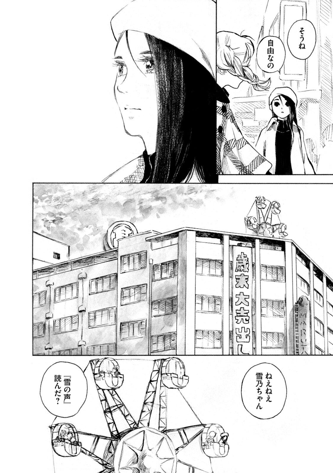 Kannou Sensei Chapter 22 6ページ