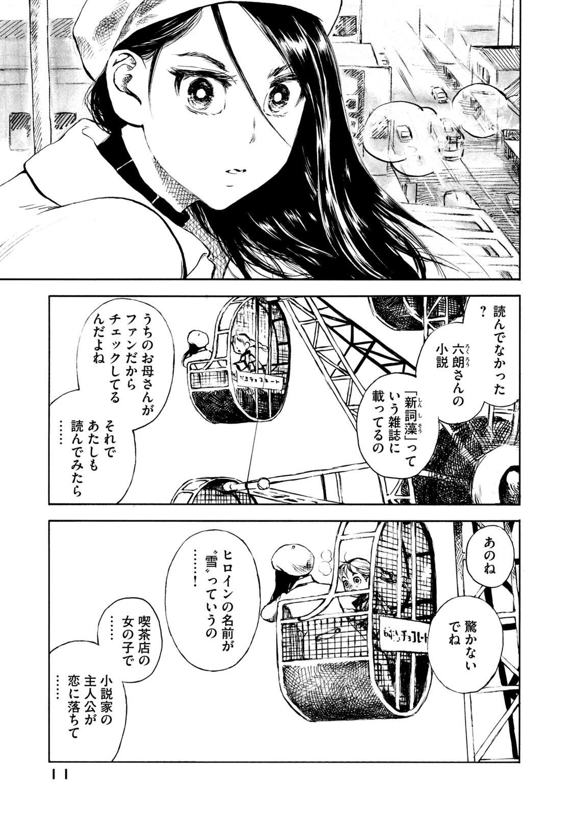 Kannou Sensei Chapter 22 7ページ