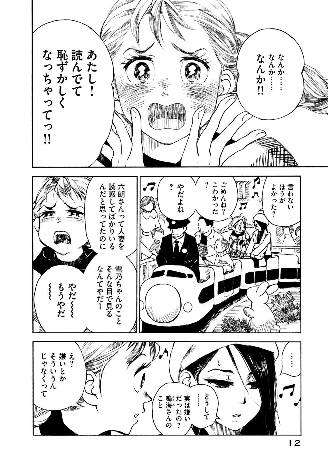Kannou Sensei Chapter 22 8ページ