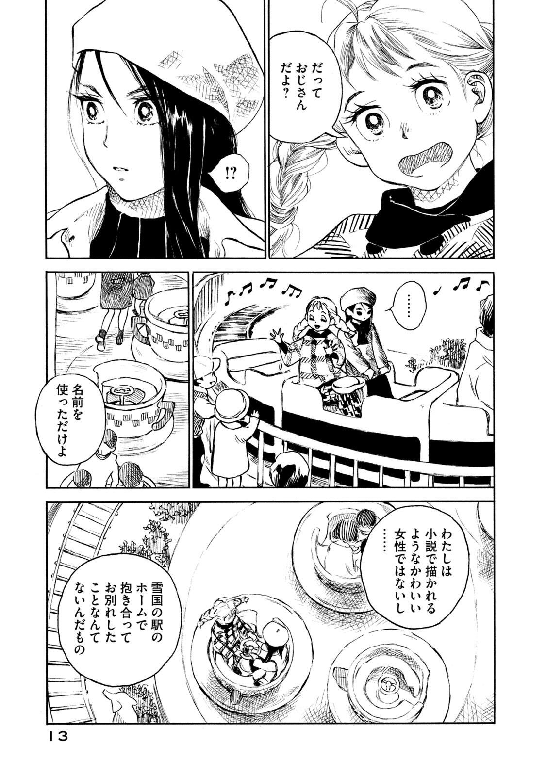 Kannou Sensei Chapter 22 9ページ