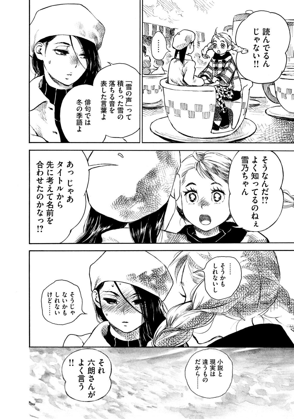 Kannou Sensei Chapter 22 10ページ