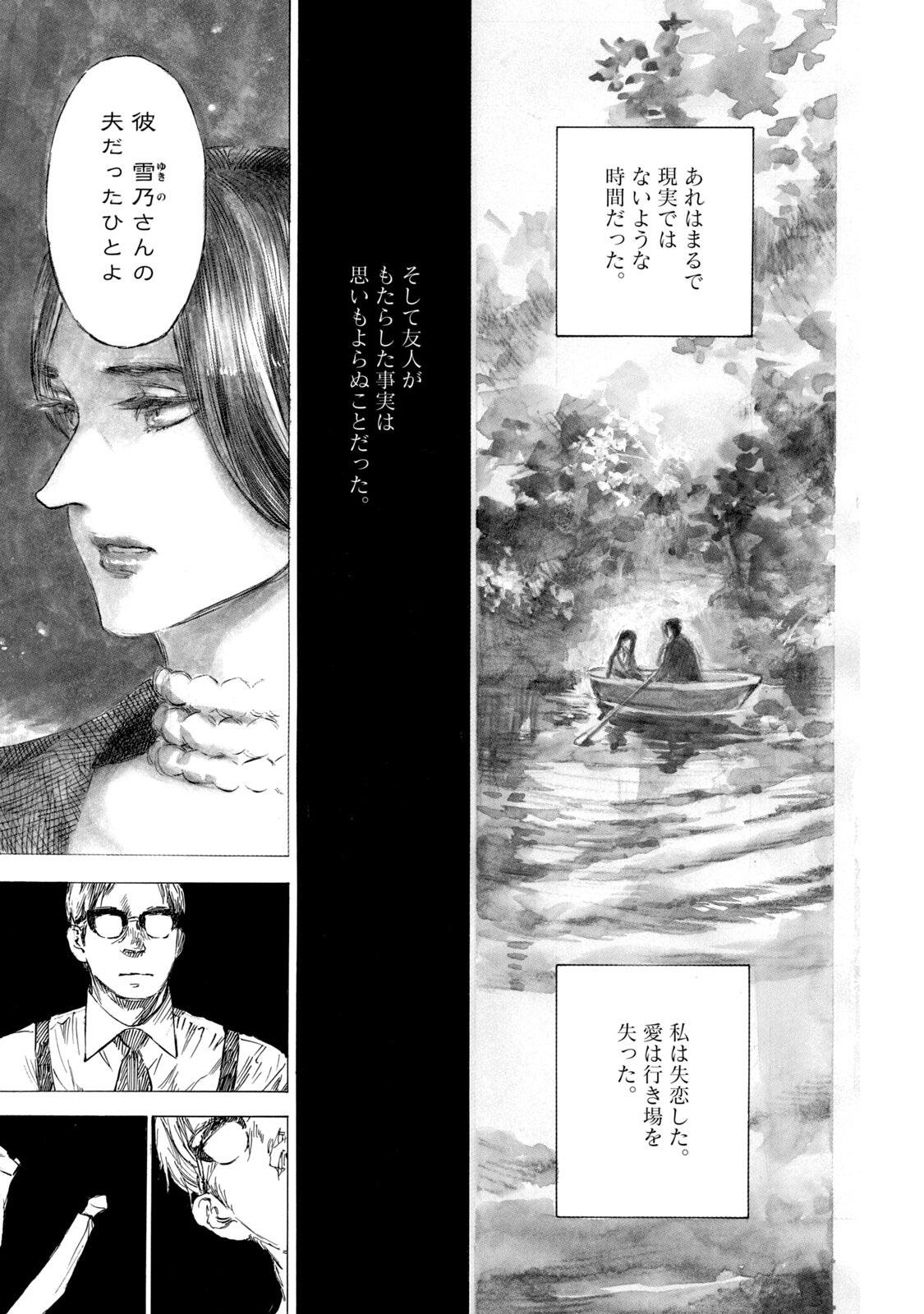Kannou Sensei Chapter 23 1ページ