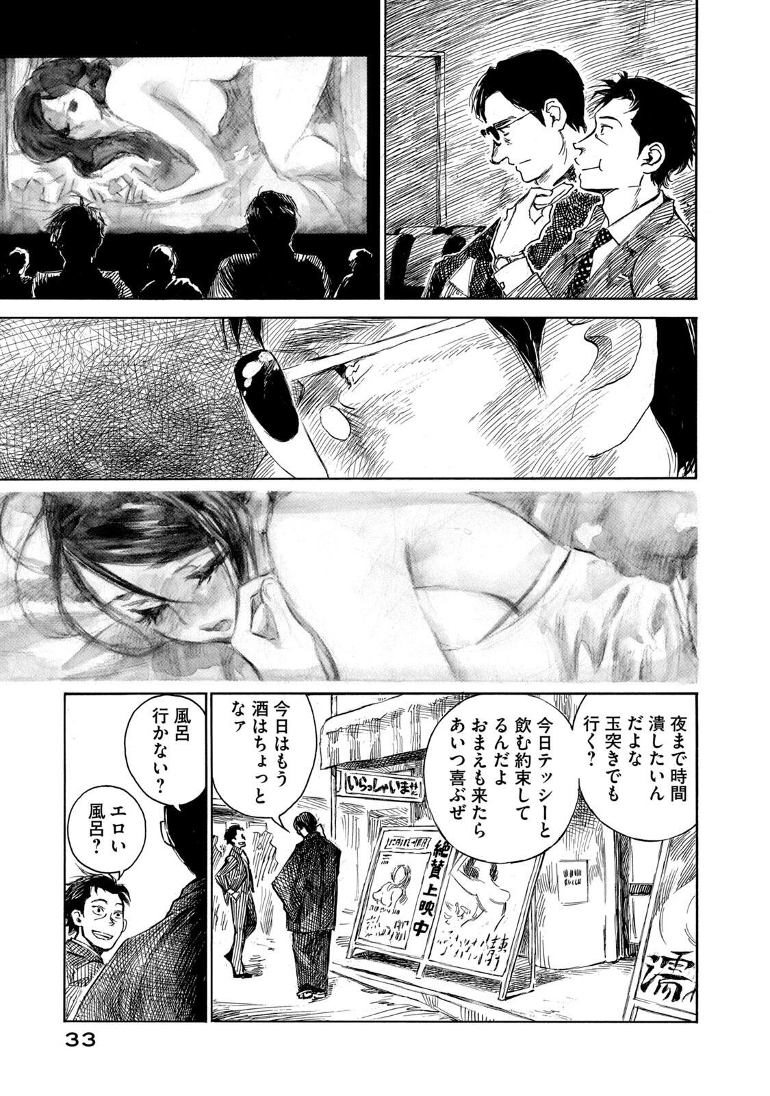 Kannou Sensei Chapter 23 11ページ