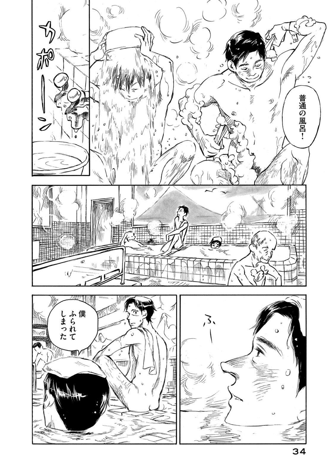Kannou Sensei Chapter 23 12ページ