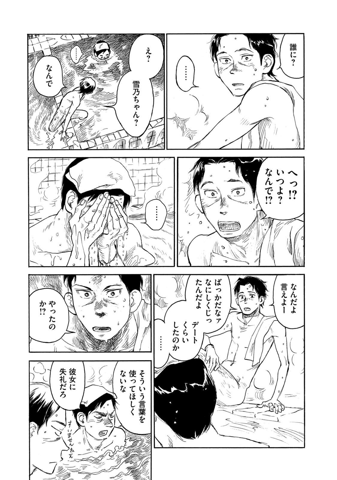 Kannou Sensei Chapter 23 13ページ