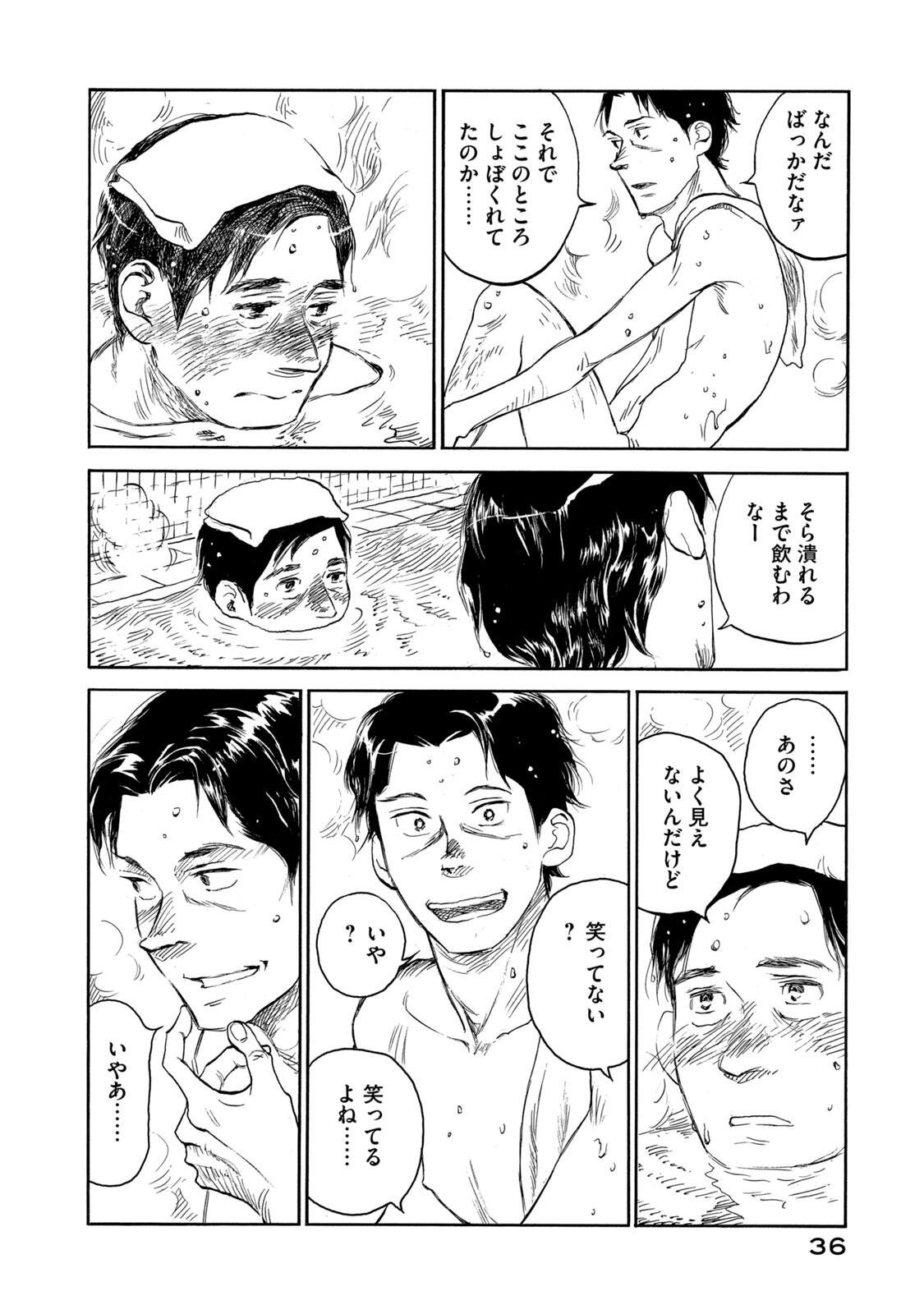 Kannou Sensei Chapter 23 14ページ