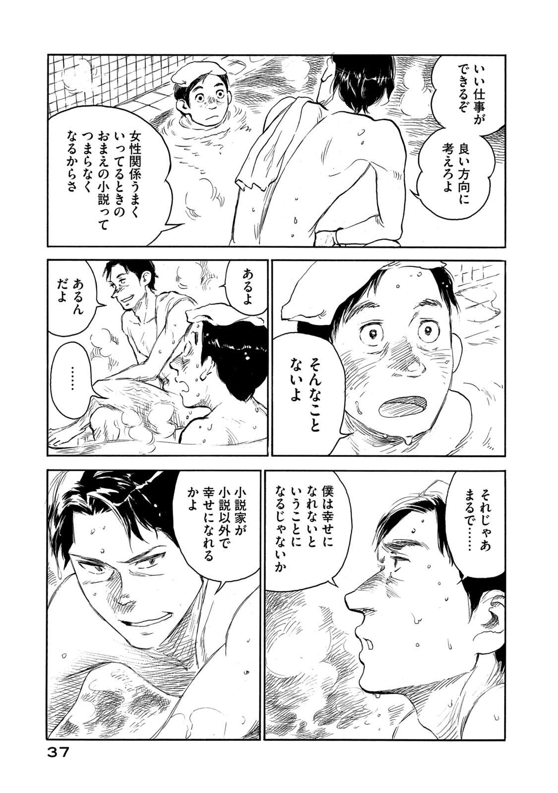 Kannou Sensei Chapter 23 15ページ