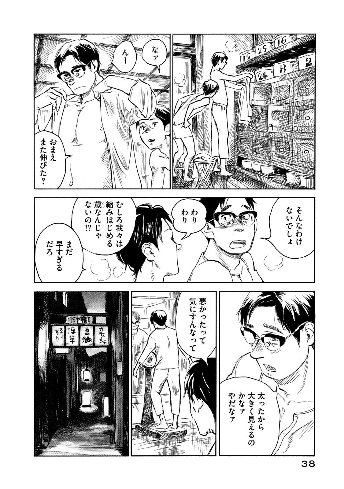 Kannou Sensei Chapter 23 16ページ