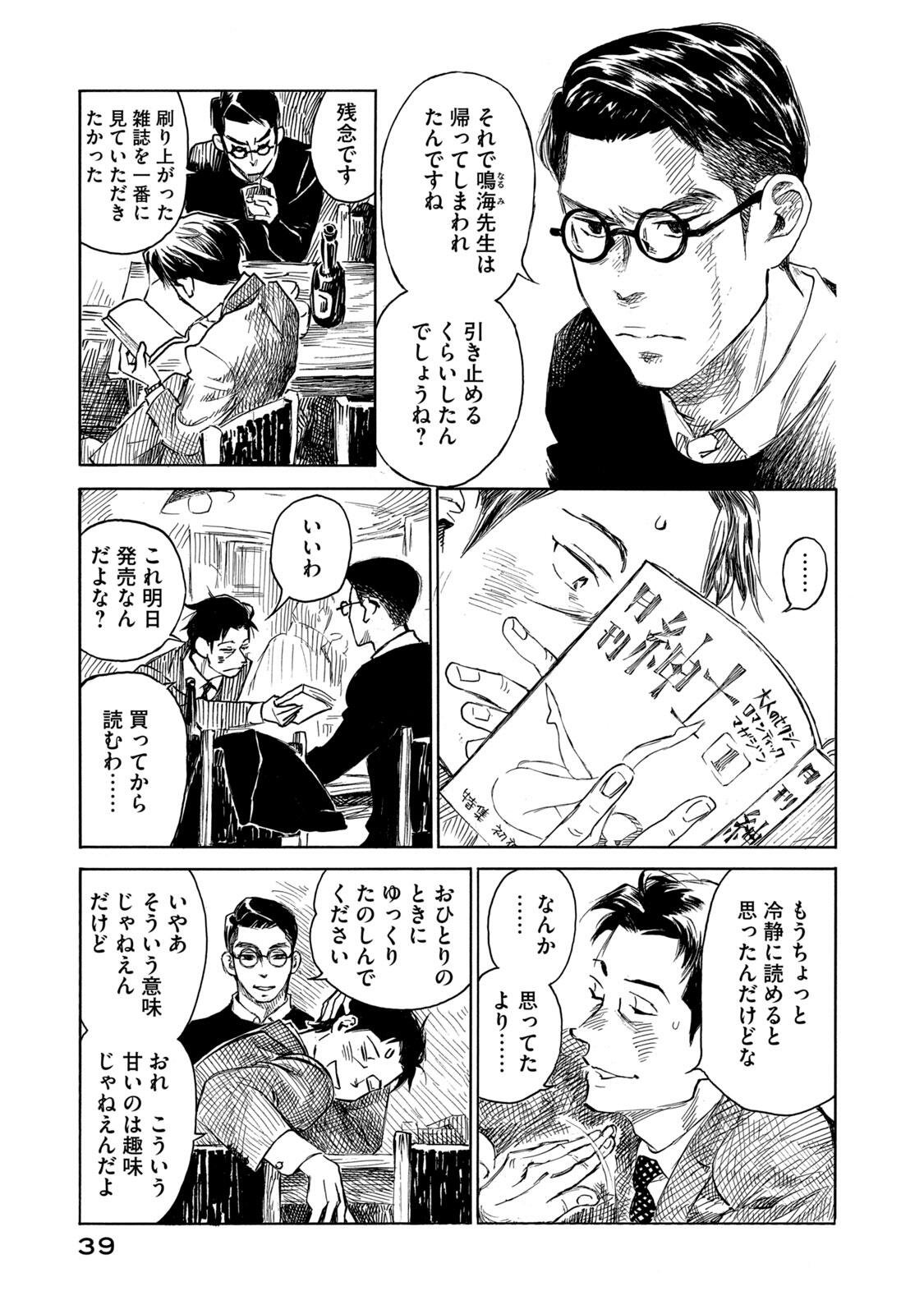 Kannou Sensei Chapter 23 17ページ