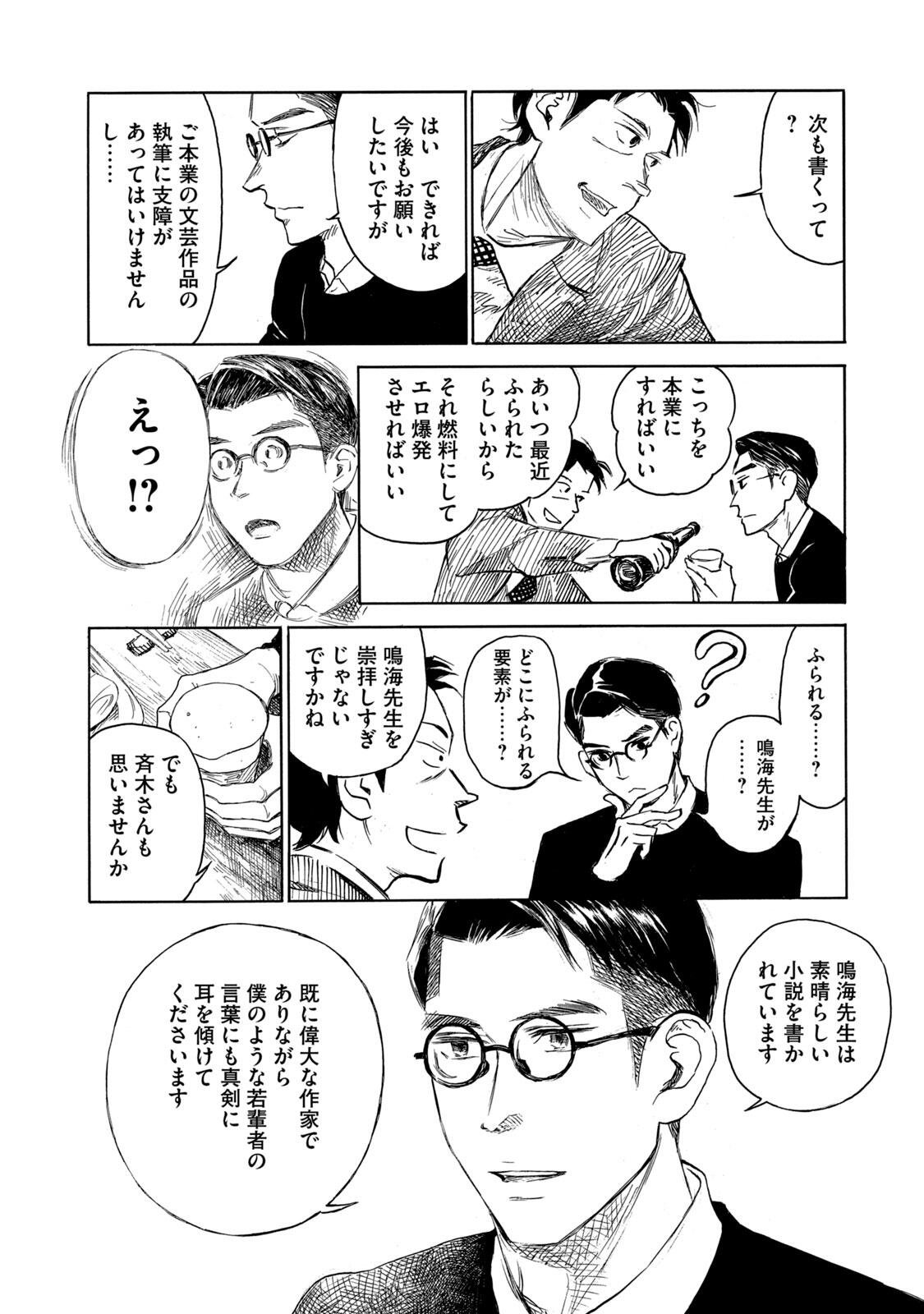 Kannou Sensei Chapter 23 18ページ