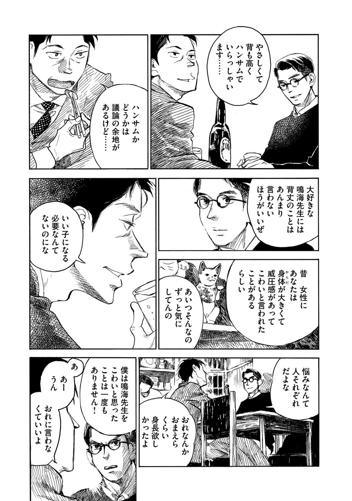 Kannou Sensei Chapter 23 19ページ