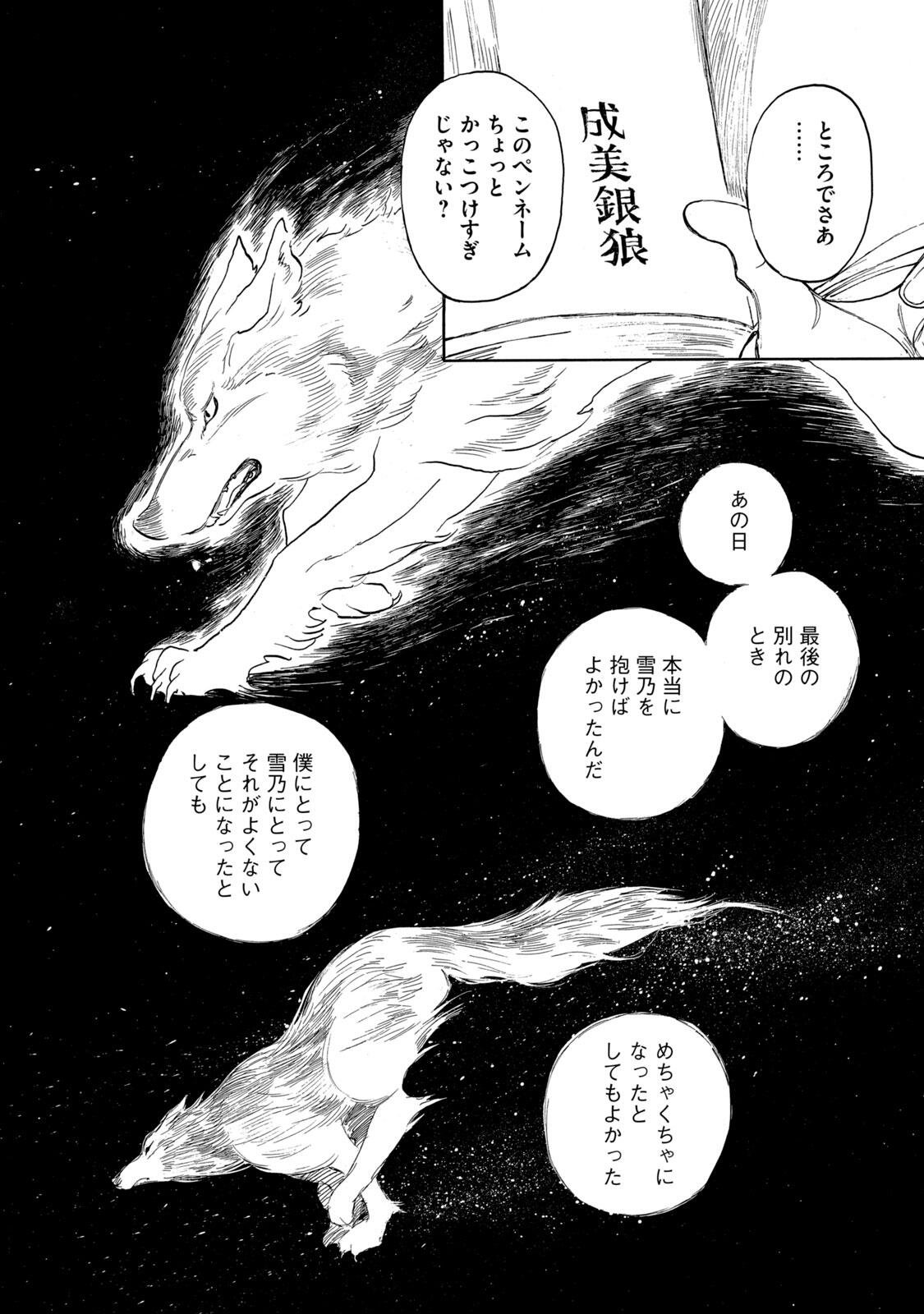 Kannou Sensei Chapter 23 20ページ
