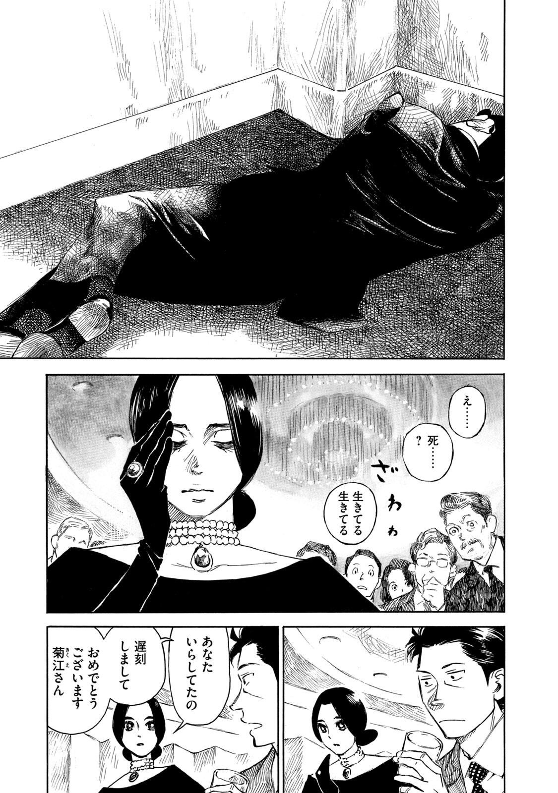 Kannou Sensei Chapter 23 3ページ