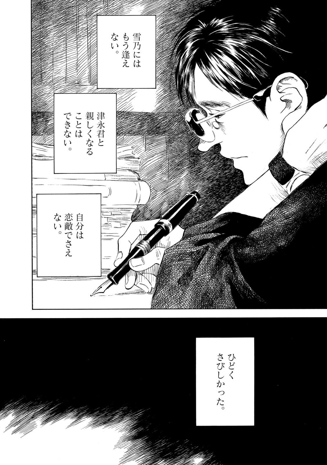 Kannou Sensei Chapter 23 22ページ
