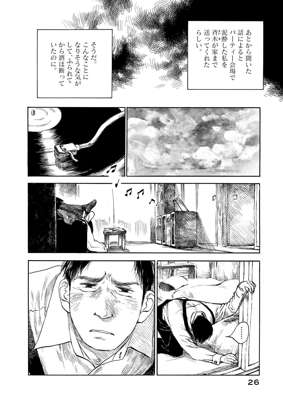 Kannou Sensei Chapter 23 4ページ