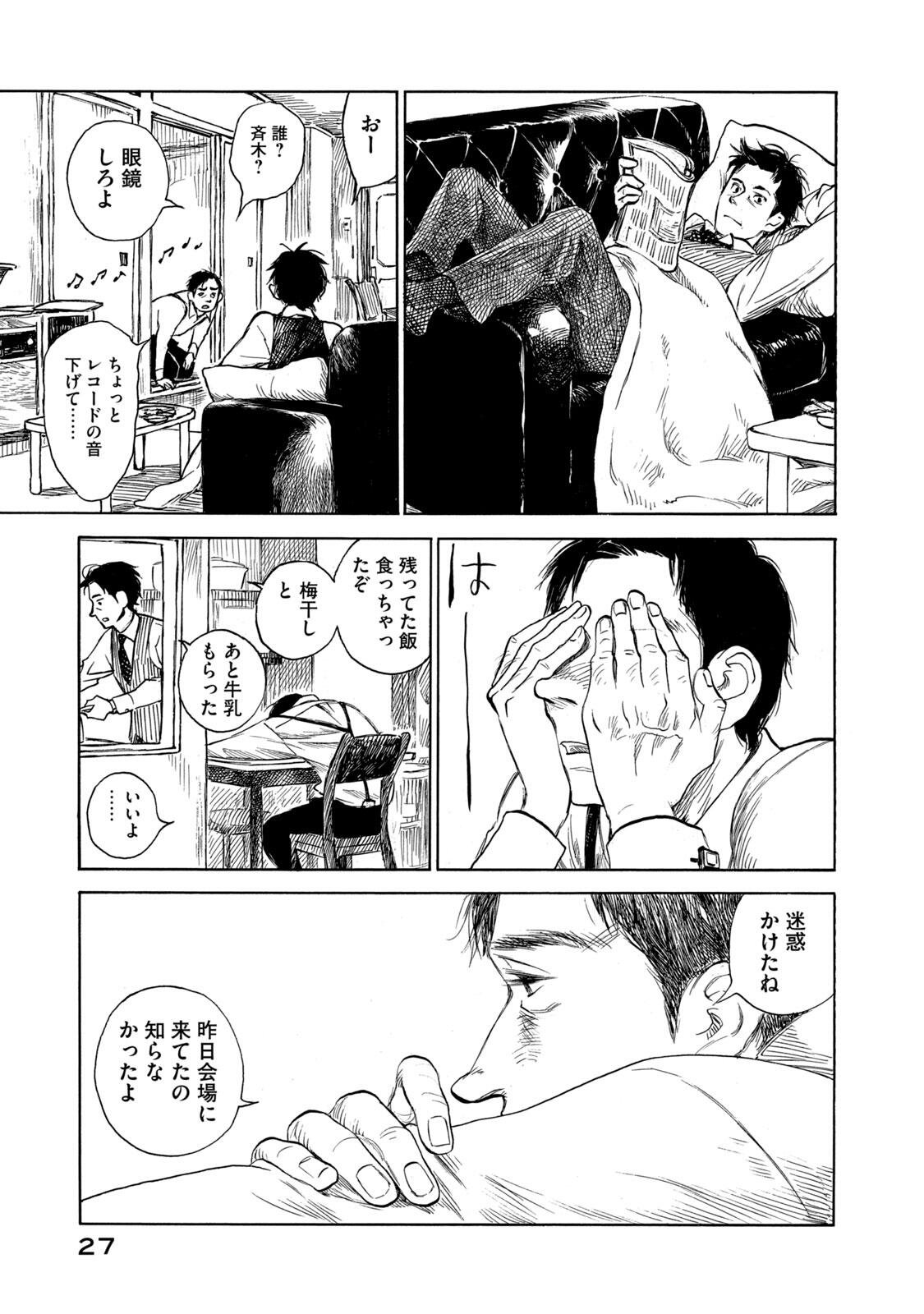Kannou Sensei Chapter 23 5ページ