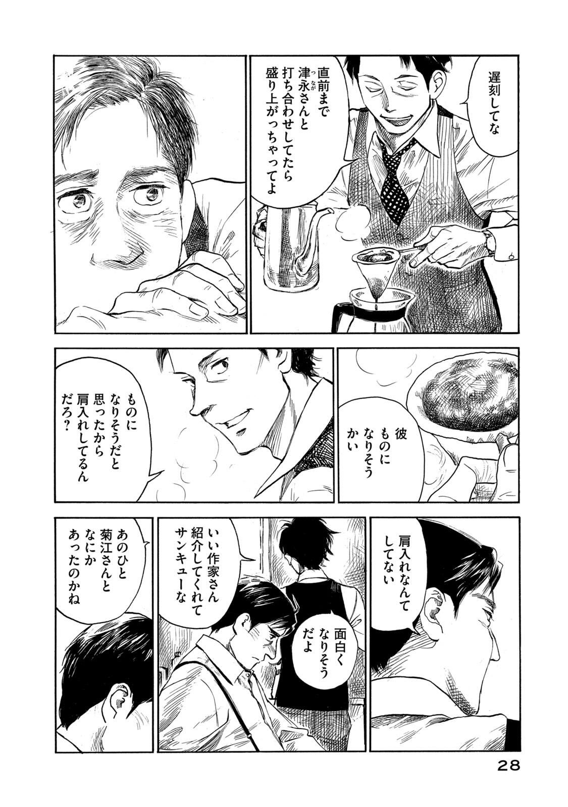 Kannou Sensei Chapter 23 6ページ