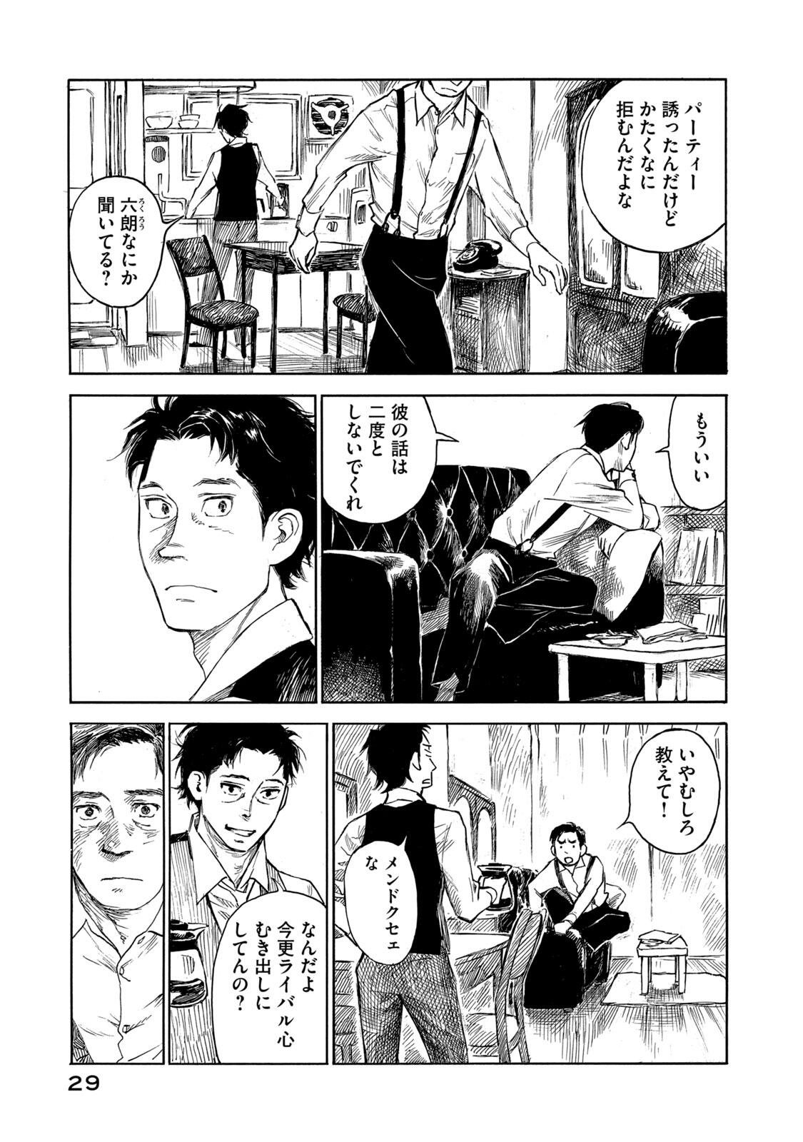 Kannou Sensei Chapter 23 7ページ