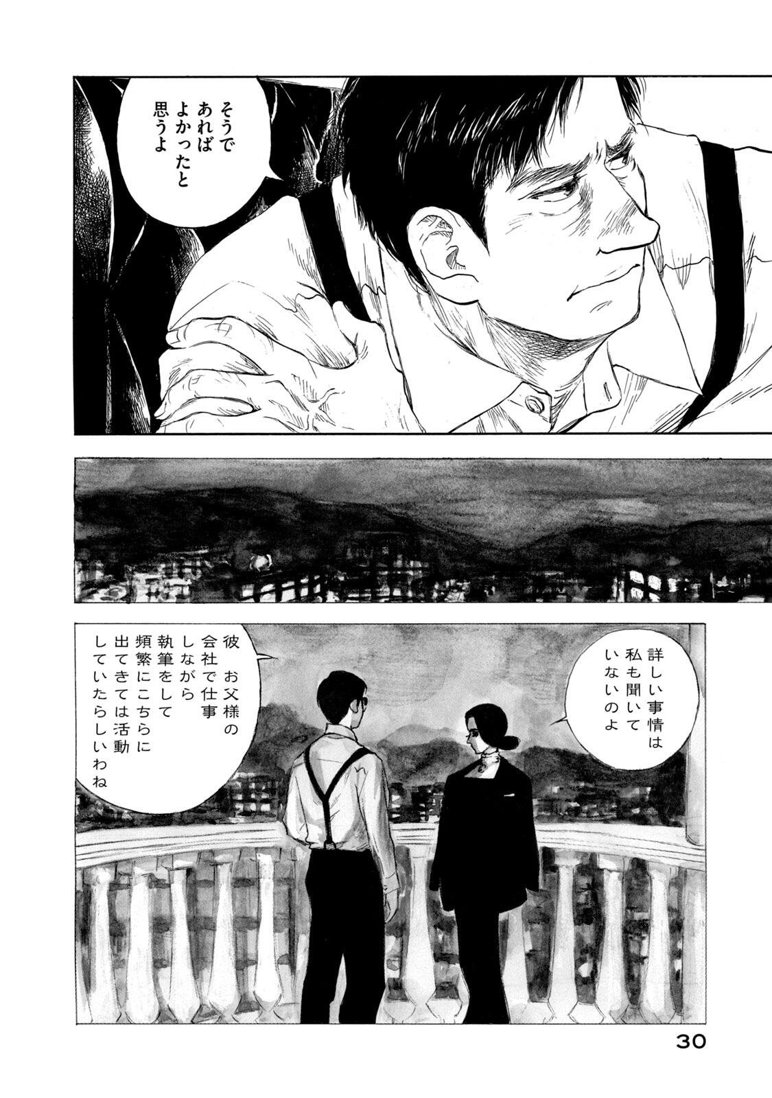 Kannou Sensei Chapter 23 8ページ