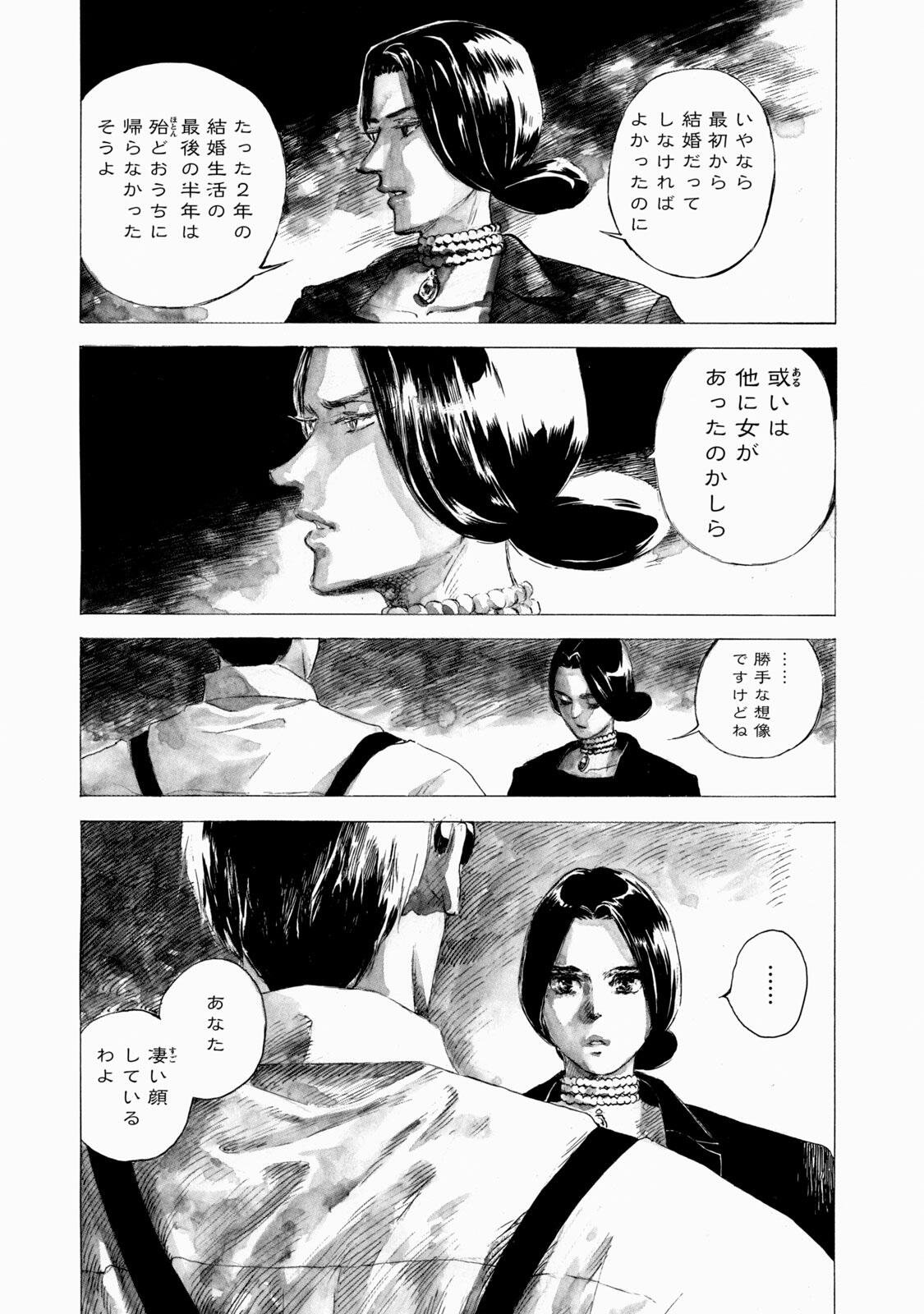 Kannou Sensei Chapter 23 9ページ