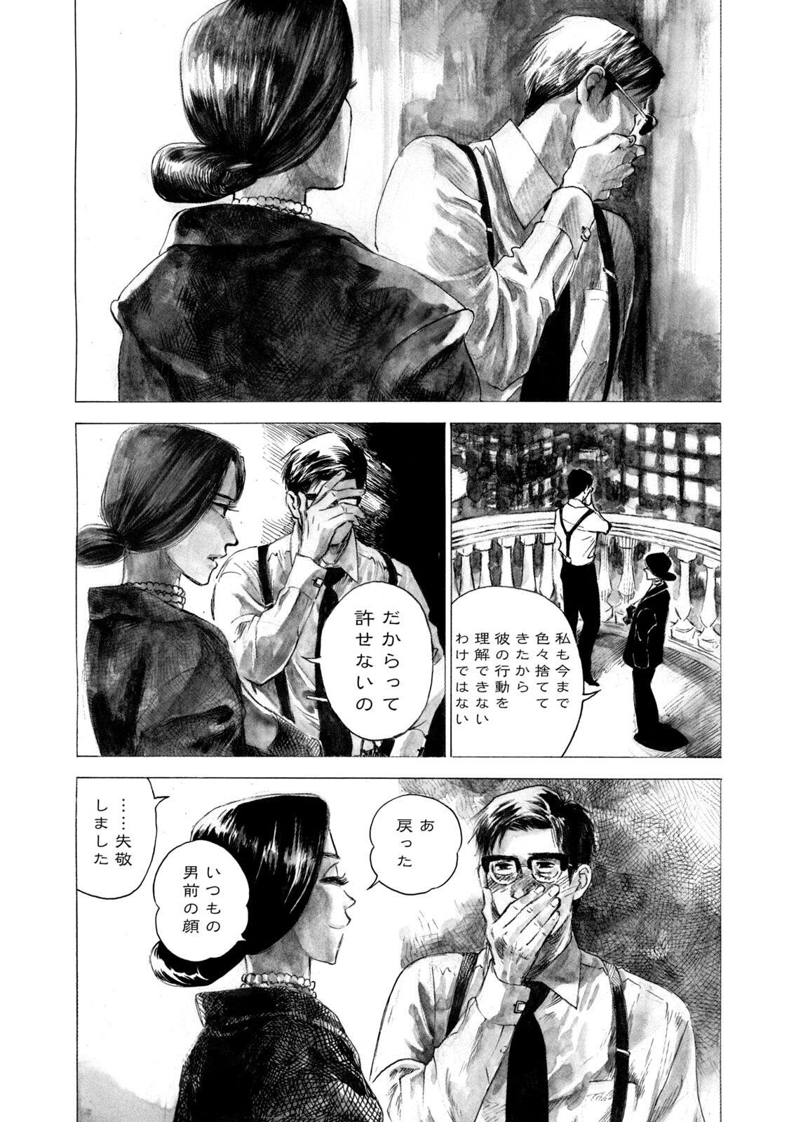 Kannou Sensei Chapter 23 10ページ