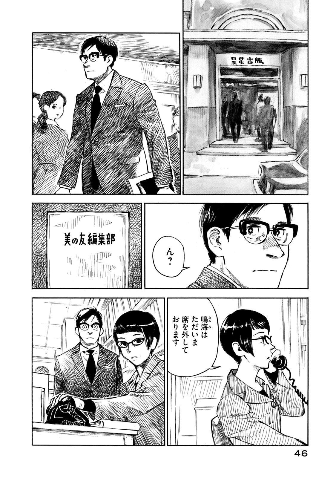 Kannou Sensei Chapter 24 2ページ