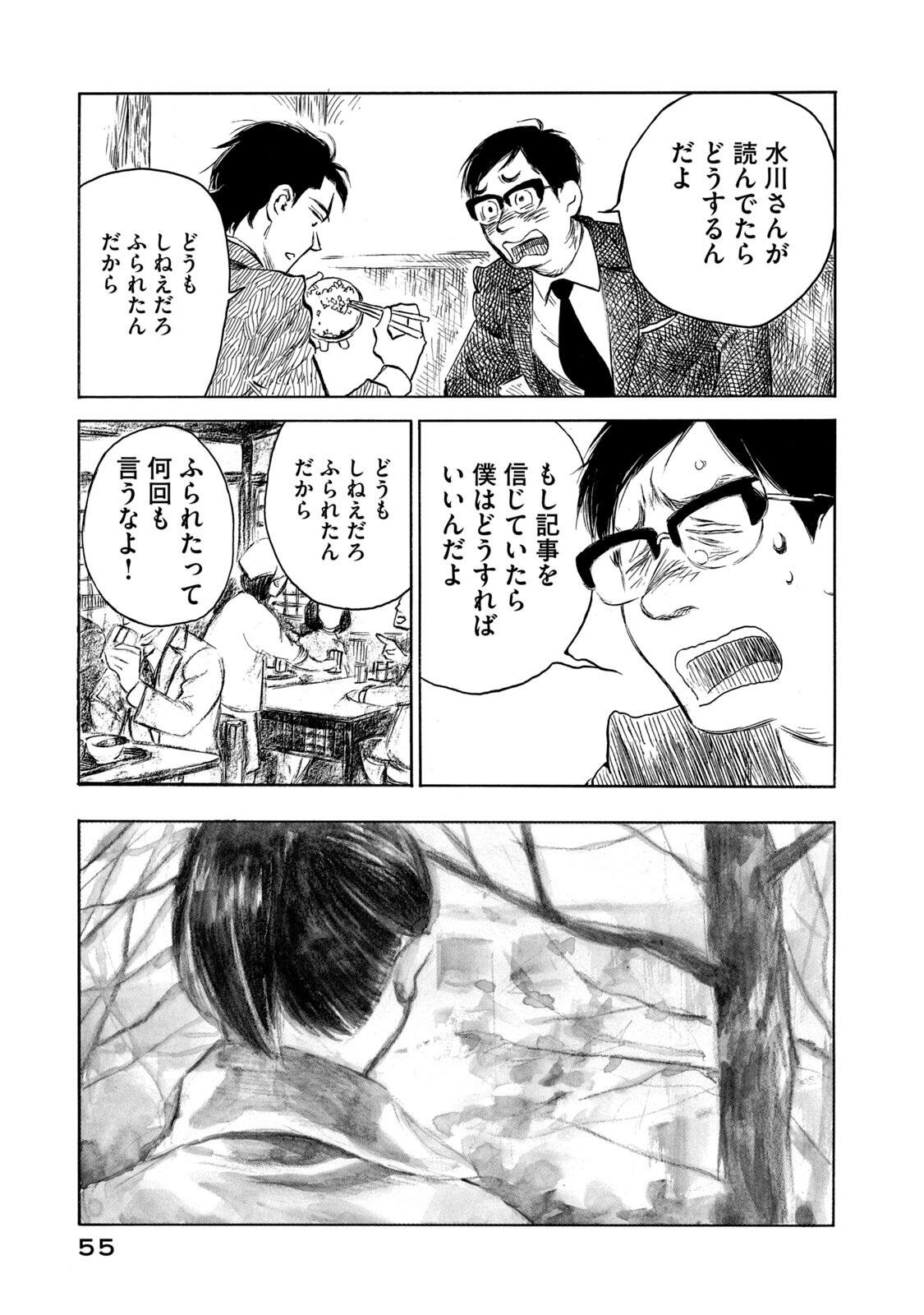 Kannou Sensei Chapter 24 11ページ