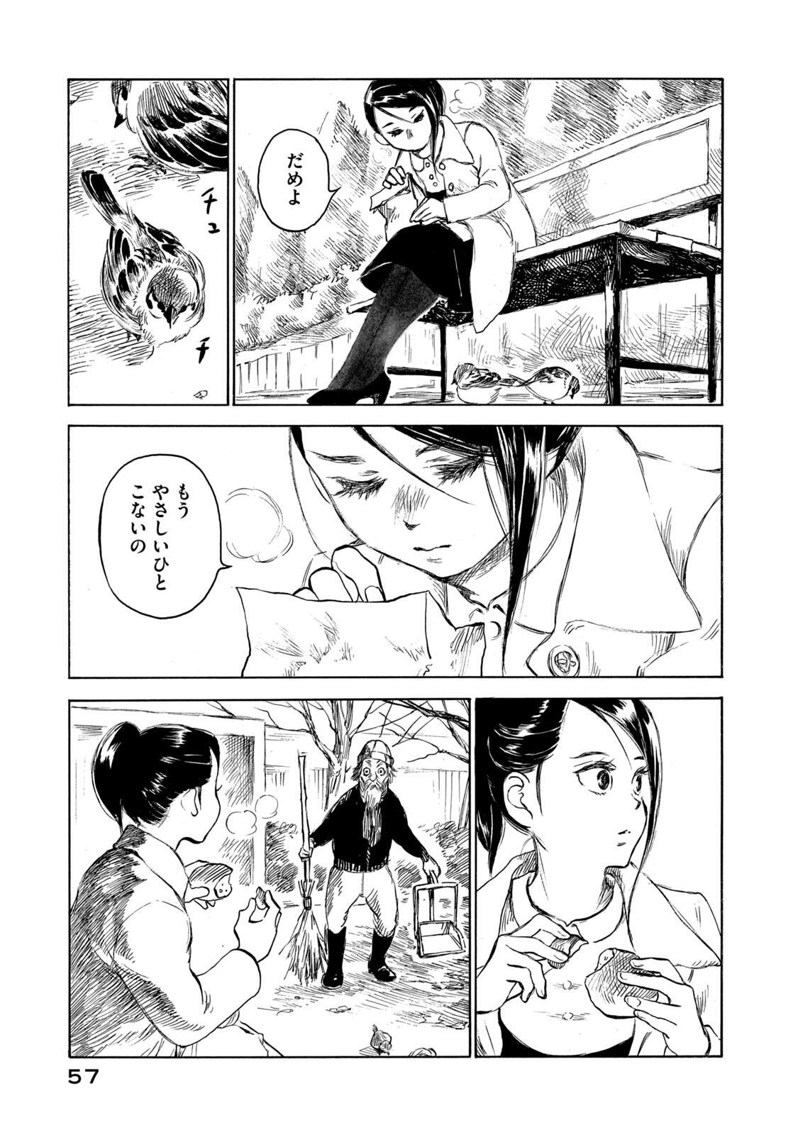 Kannou Sensei Chapter 24 13ページ