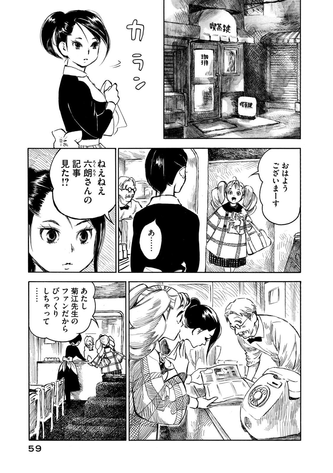 Kannou Sensei Chapter 24 15ページ