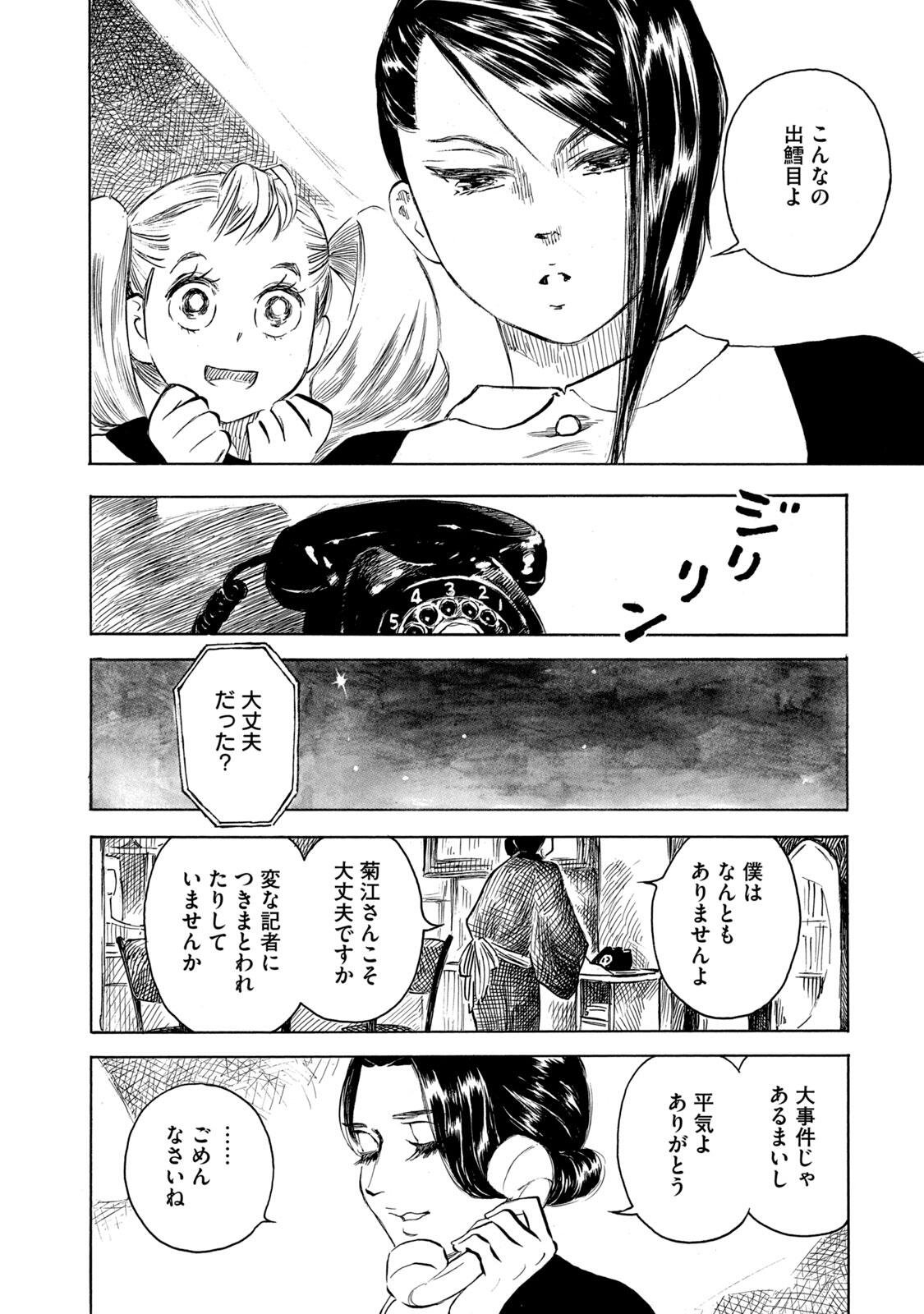 Kannou Sensei Chapter 24 16ページ