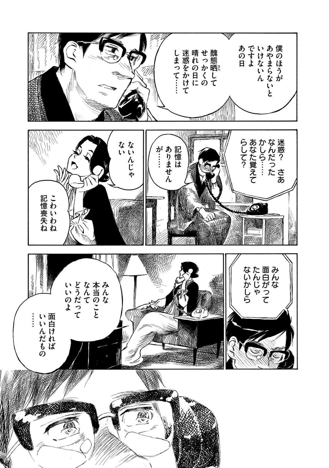 Kannou Sensei Chapter 24 17ページ