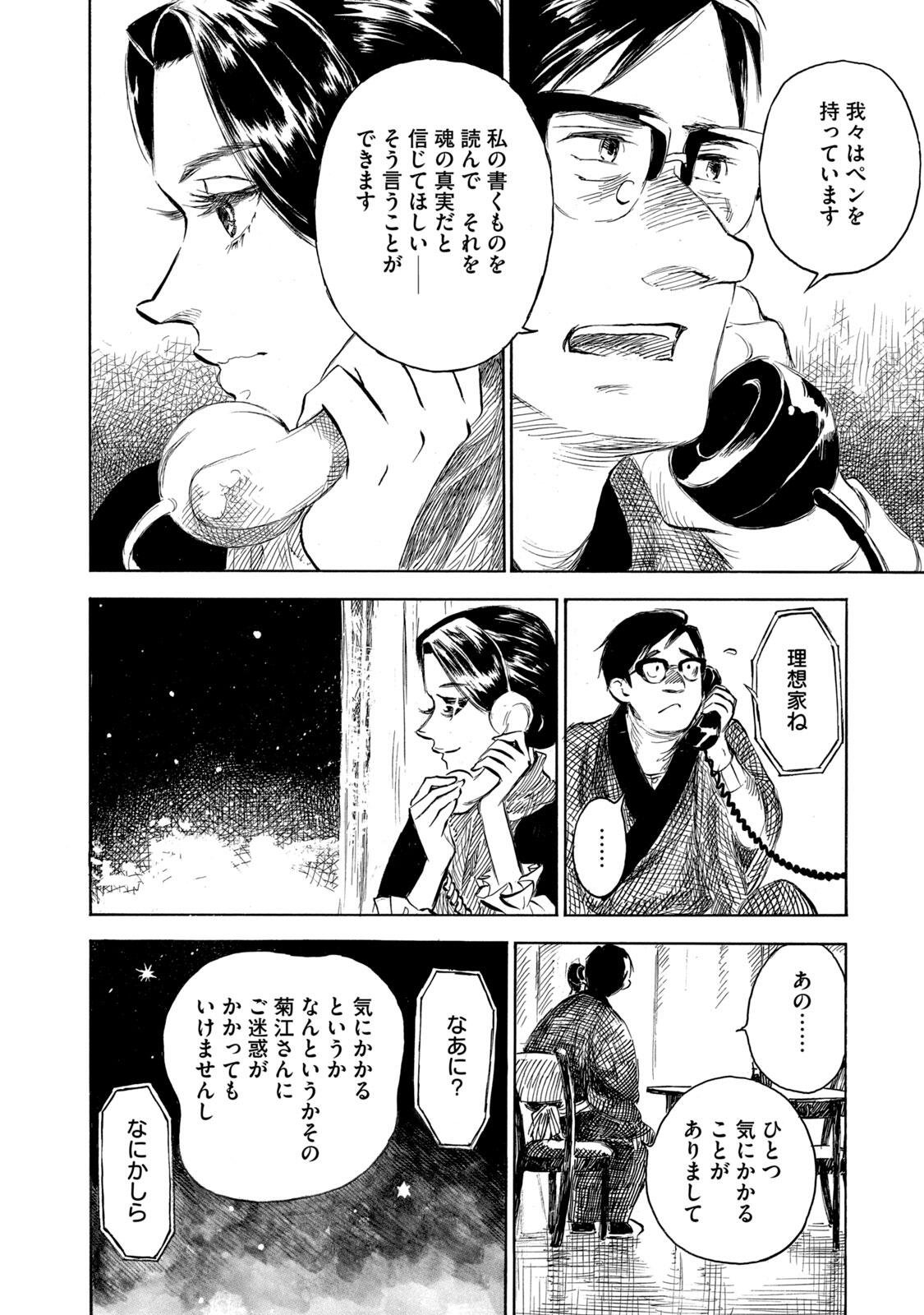 Kannou Sensei Chapter 24 18ページ
